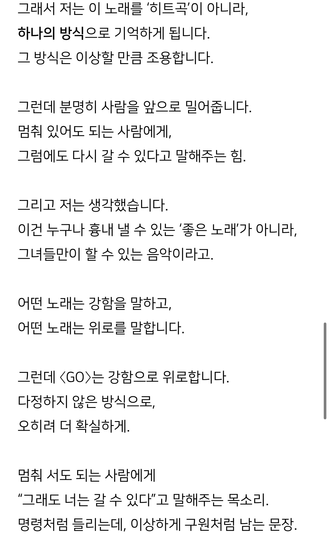 [잡담] 블핑팬들 있으면 go 가사 의미 이거 봐바 | 인스티즈