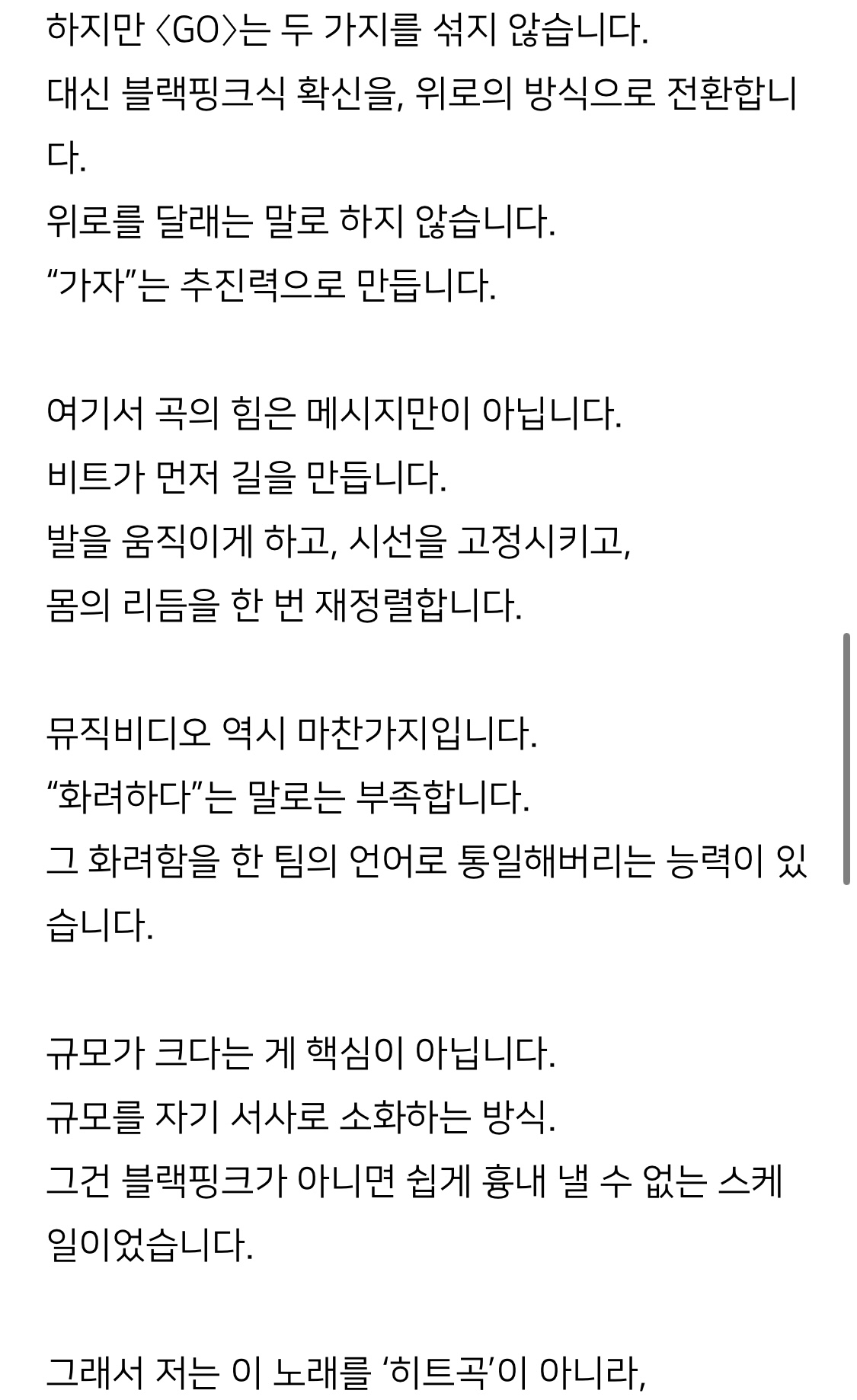 [잡담] 블핑팬들 있으면 go 가사 의미 이거 봐바 | 인스티즈