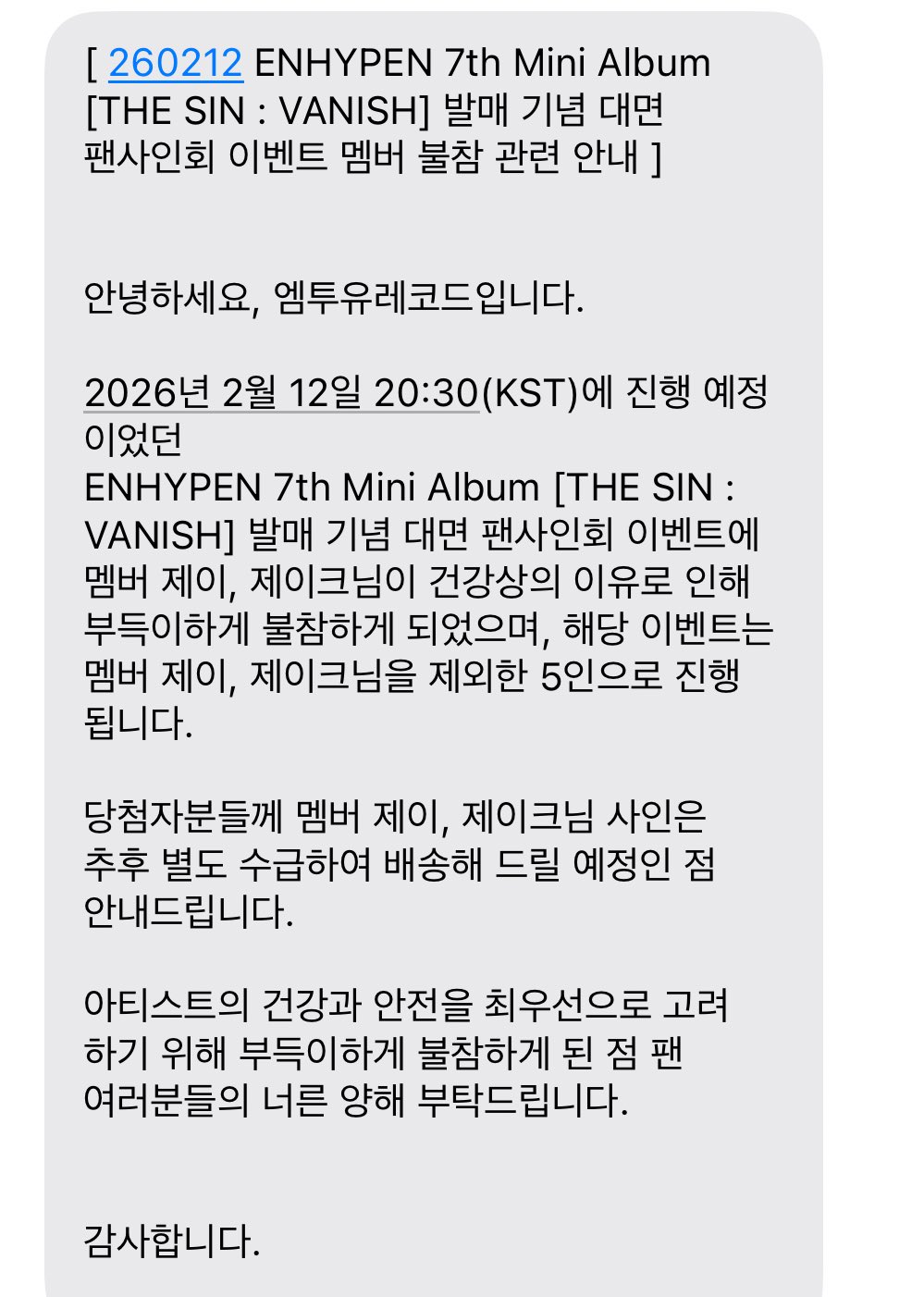 [정리글] 최근 엔하이픈 팬싸 불참 공지 | 인스티즈