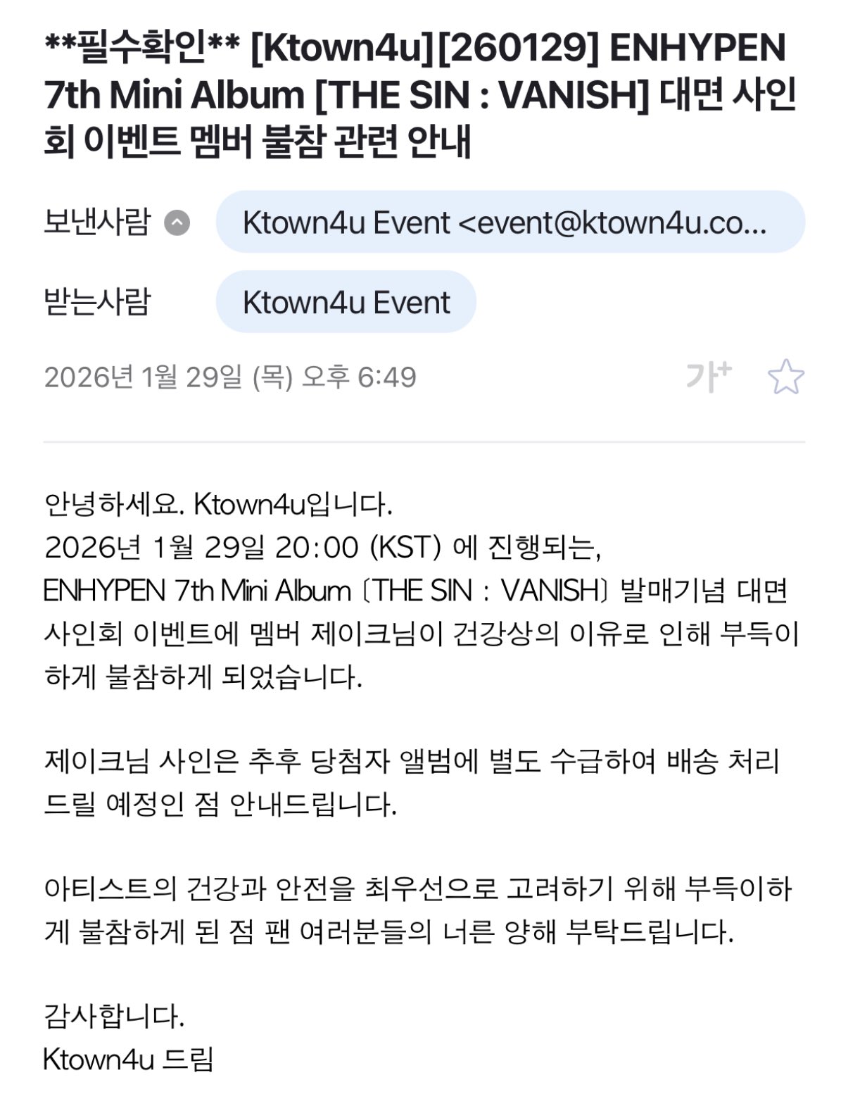 [정리글] 최근 엔하이픈 팬싸 불참 공지 | 인스티즈