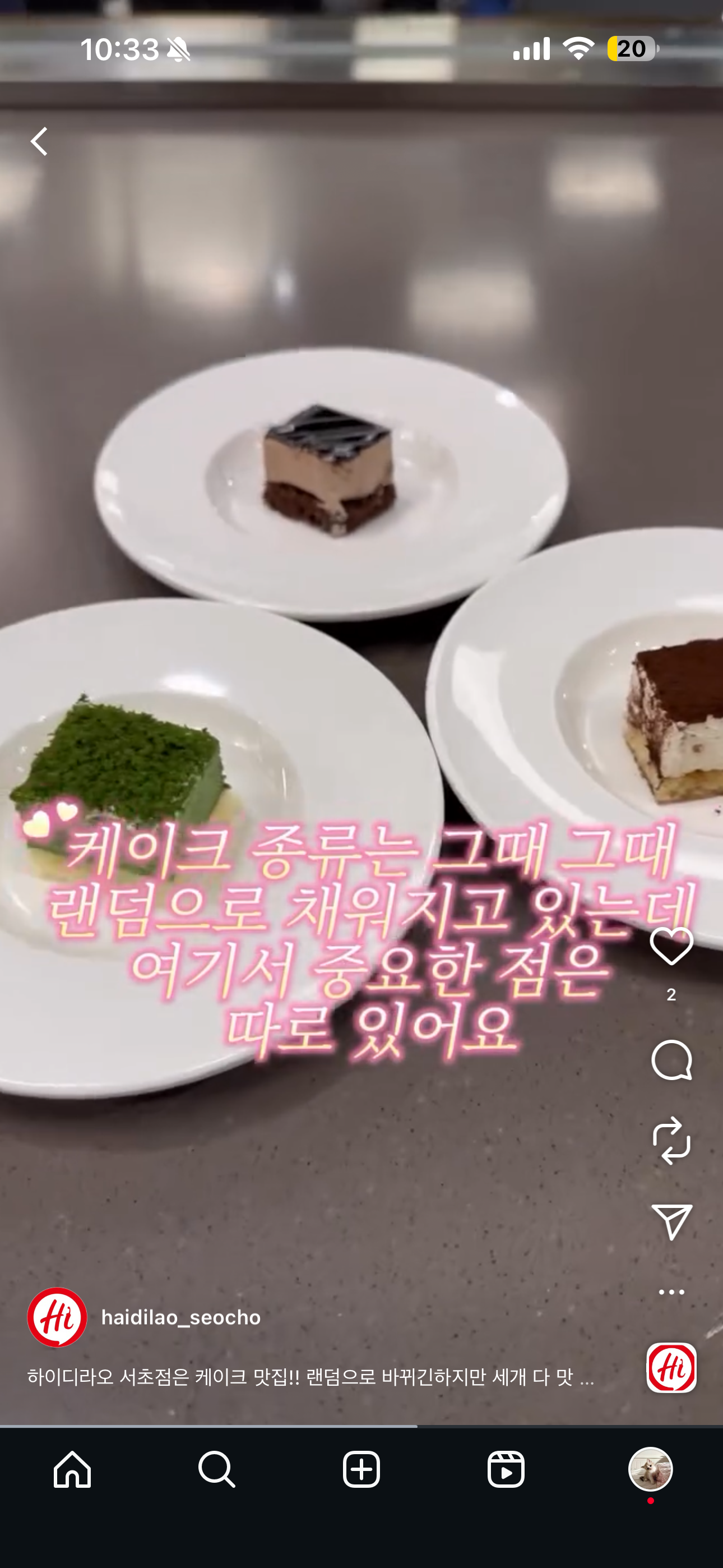 [잡담] 하이디라오 케이크 맛 3개였음????? | 인스티즈