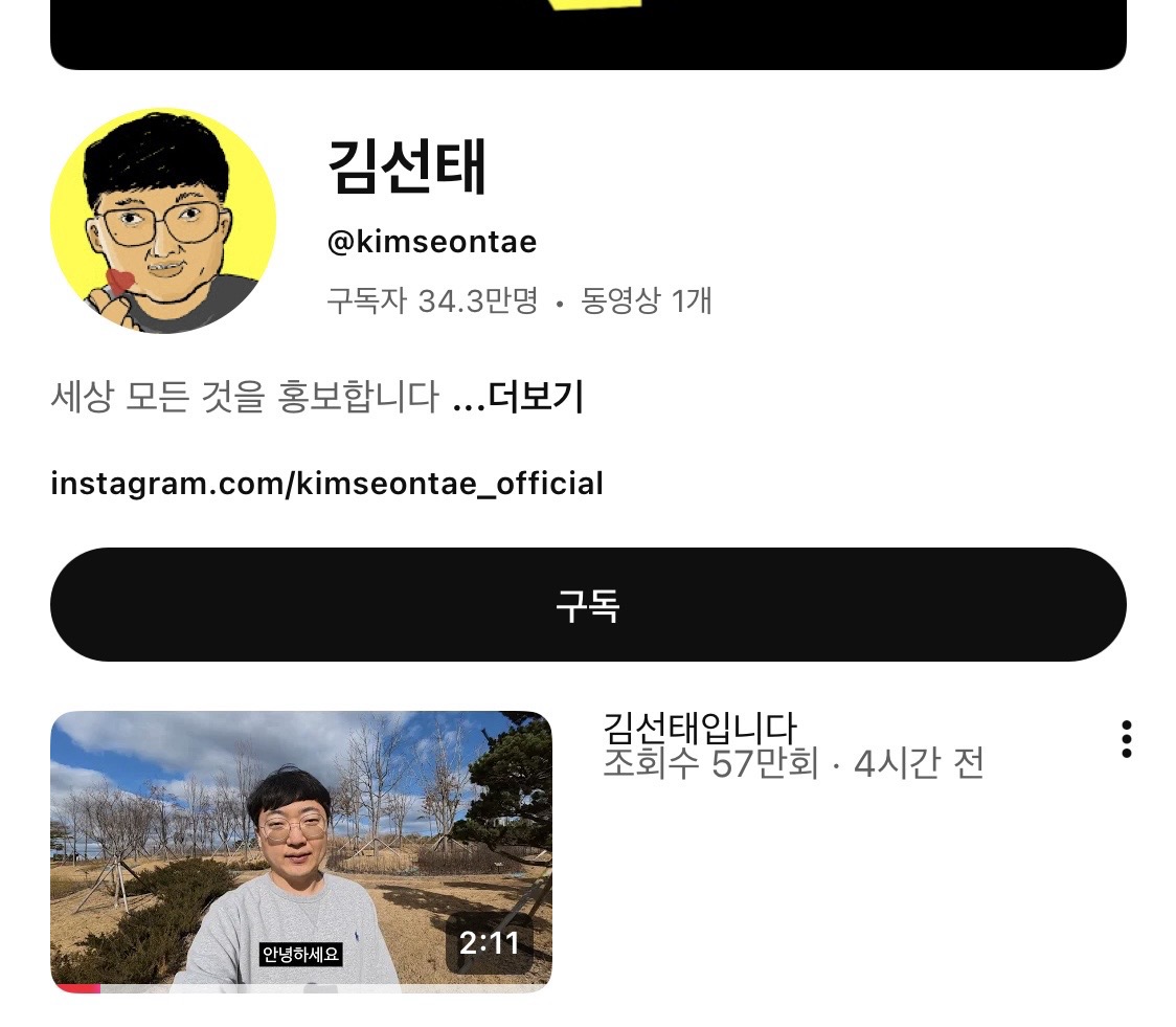 [잡담] 충주맨 개인유튜브 만들었는데 벌써 구독자 34만임 | 인스티즈