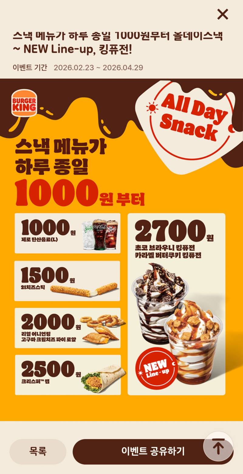 [잡담] 버거킹 초코 브라우니 킹퓨전 맛있어? | 인스티즈