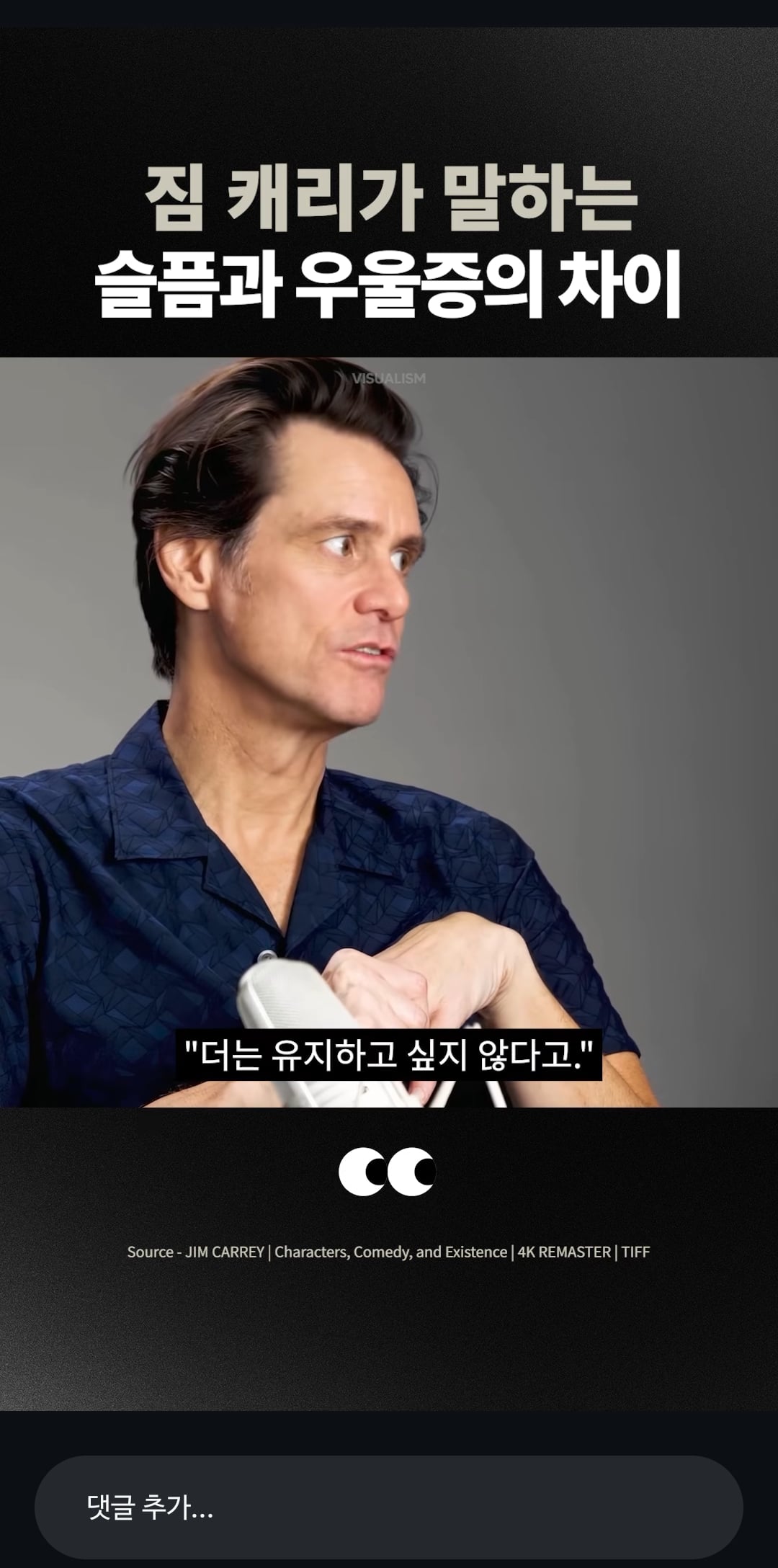 [잡담] 짐캐리 다른사람같다는거 어케생각해 | 인스티즈
