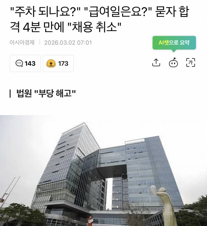 [잡담] 부당해고가 되면 어떻게 하는거야? | 인스티즈