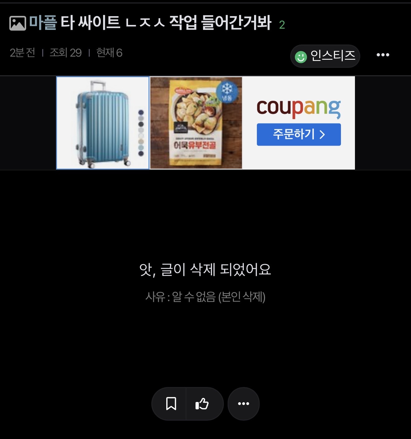 [마플] 글 지운 버니즈야 시간차가 아니라 작년 여/시 투표를 더/쿠에 끌고간거야 | 인스티즈