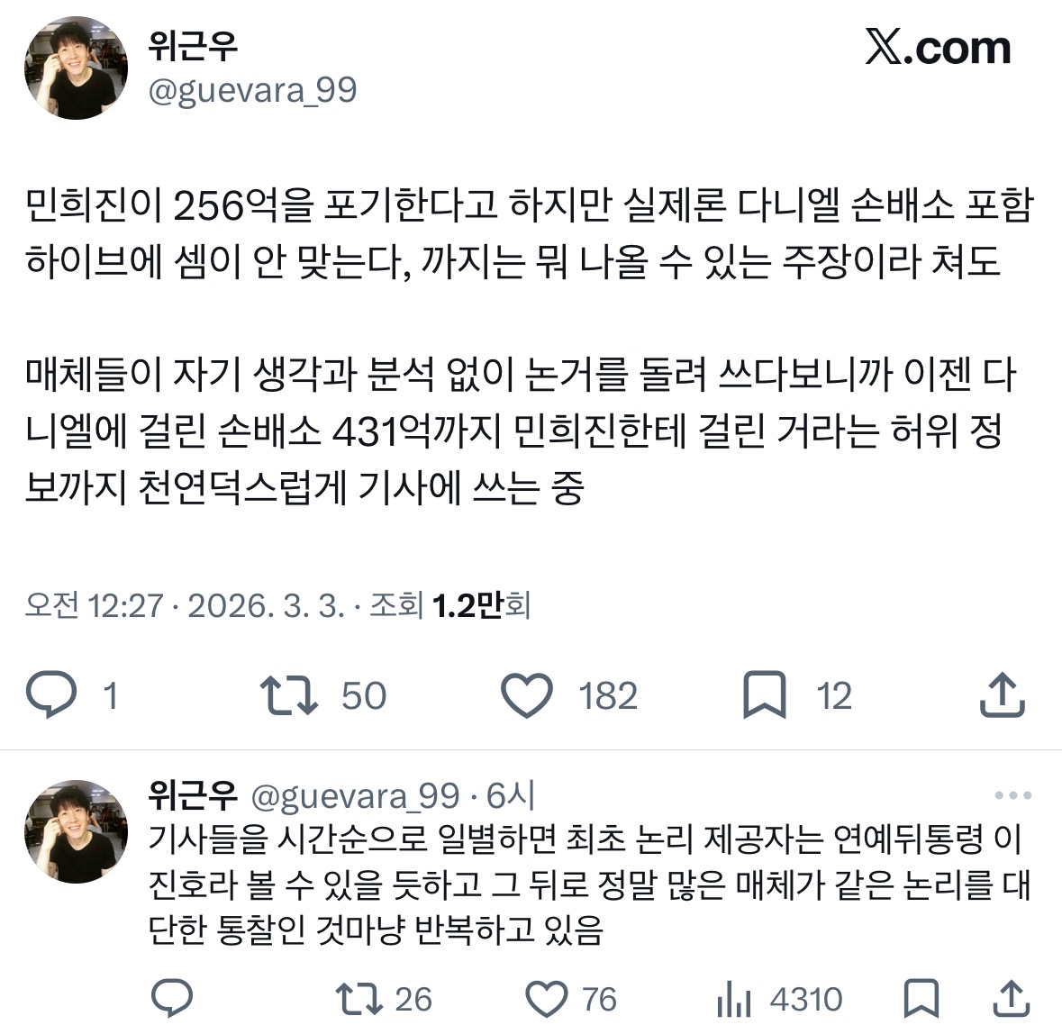 [정보/소식] 위근우 기자, 민희진 기자회견 관련 트위터 게시 | 인스티즈