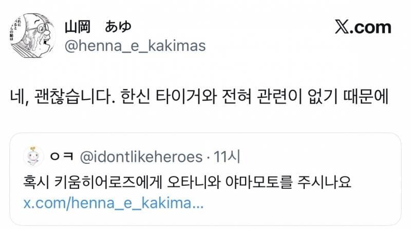 [잡담] x에서 본 겁나 웃긴 일본인 | 인스티즈