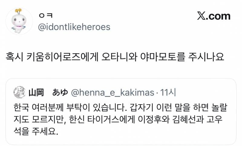 [잡담] x에서 본 겁나 웃긴 일본인 | 인스티즈