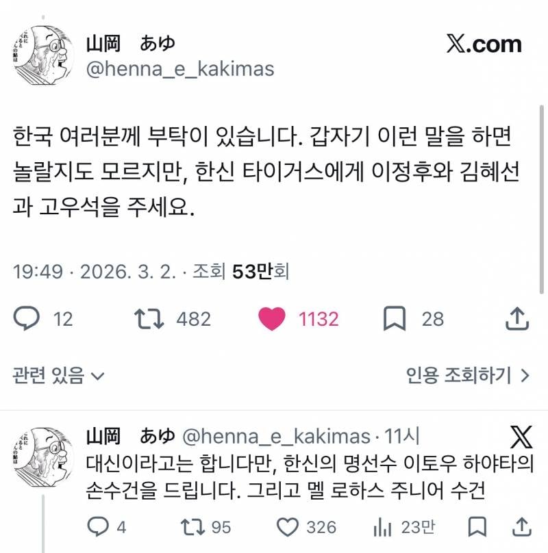 [잡담] x에서 본 겁나 웃긴 일본인 | 인스티즈