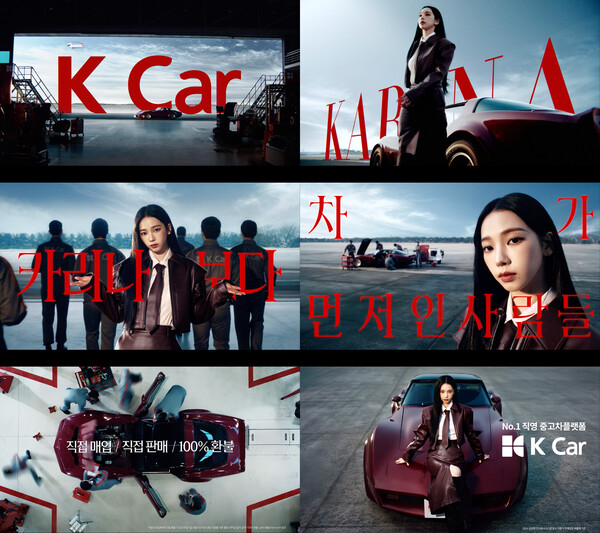[정보/소식] 에스파 카리나, 케이카 모델 발탁…”차가 먼저인 사람들” 캠페인 | 인스티즈