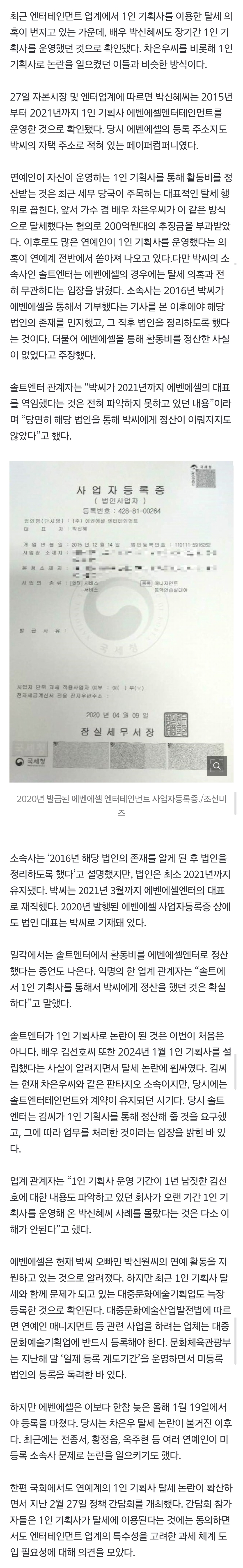 [정보/소식] 연예계 탈세 논란 '1인 기획사', 박신혜도 과거 6년간 운영 | 인스티즈