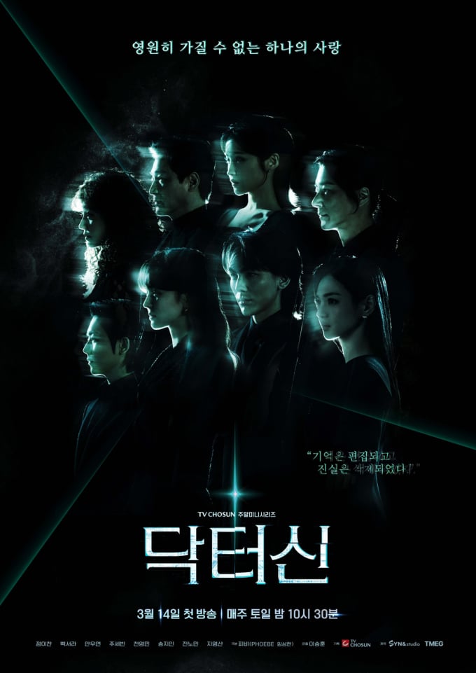 [정보/소식] 닥터신) '닥터신' 압도적 존재감 8인 | 인스티즈