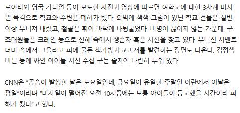 [잡담] 미국이 이란 초등학교 폭격한것때문에 난리나게 생겼네.... | 인스티즈