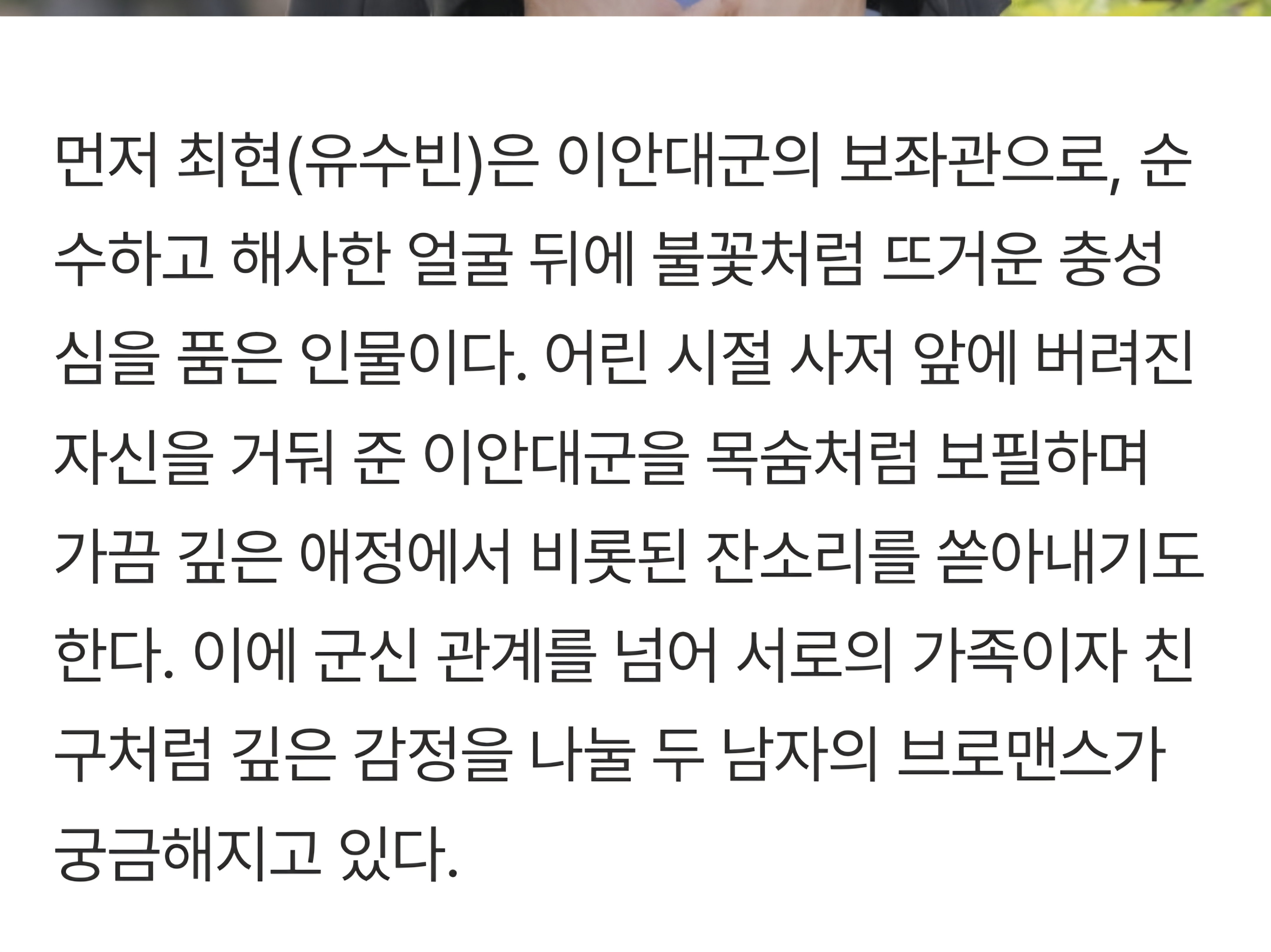 [잡담] 대군부인) 이안대군과 보좌관 설정 | 인스티즈