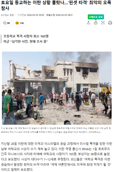 [잡담] 미국이 이란 초등학교 폭격한것때문에 난리나게 생겼네.... | 인스티즈