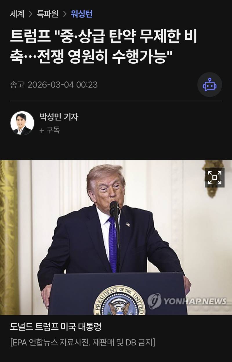 [잡담] 트럼프 : 전쟁 영원히 수행할 수 있다 | 인스티즈