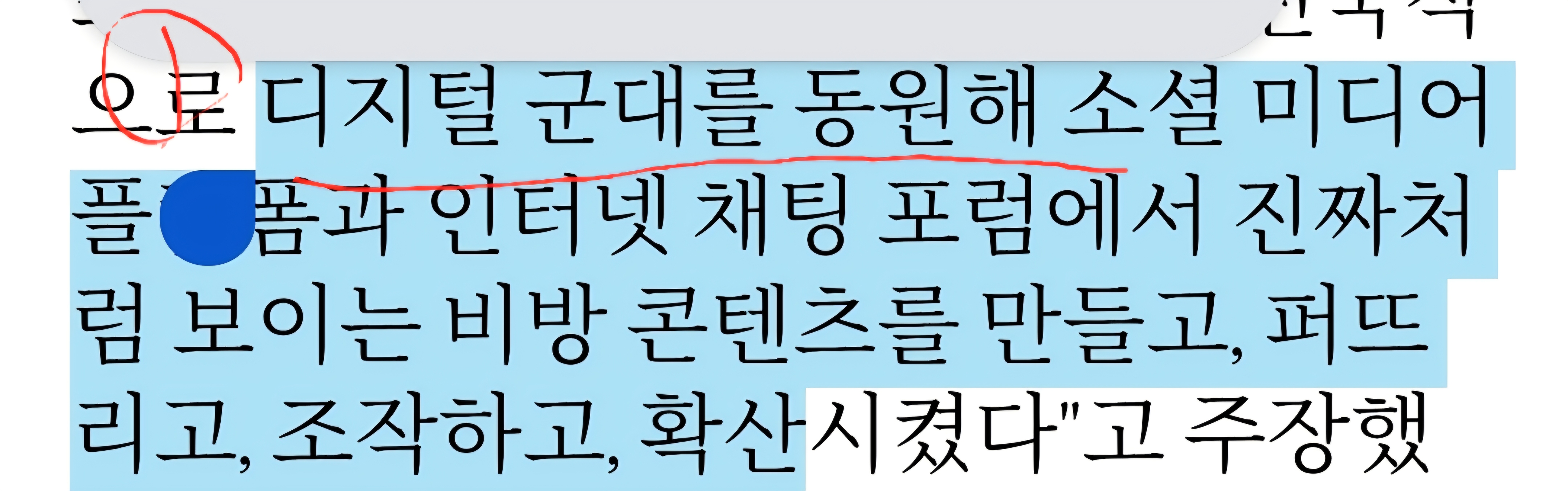 [잡담] 디지털 군대를 동원해 진짜처럼 보이는 비방콘텐츠 퍼트려 | 인스티즈