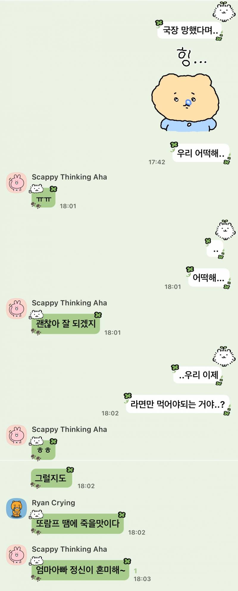 [잡담] 주식 망한 우리집 단톡 | 인스티즈