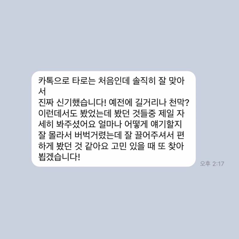 💌미친 적중률 타로맛집 콜린타로💌후기 多多 9년차💌 | 인스티즈