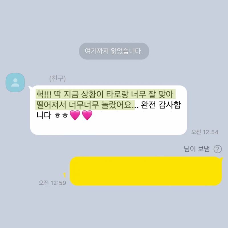 💌미친 적중률 타로맛집 콜린타로💌후기 多多 9년차💌 | 인스티즈