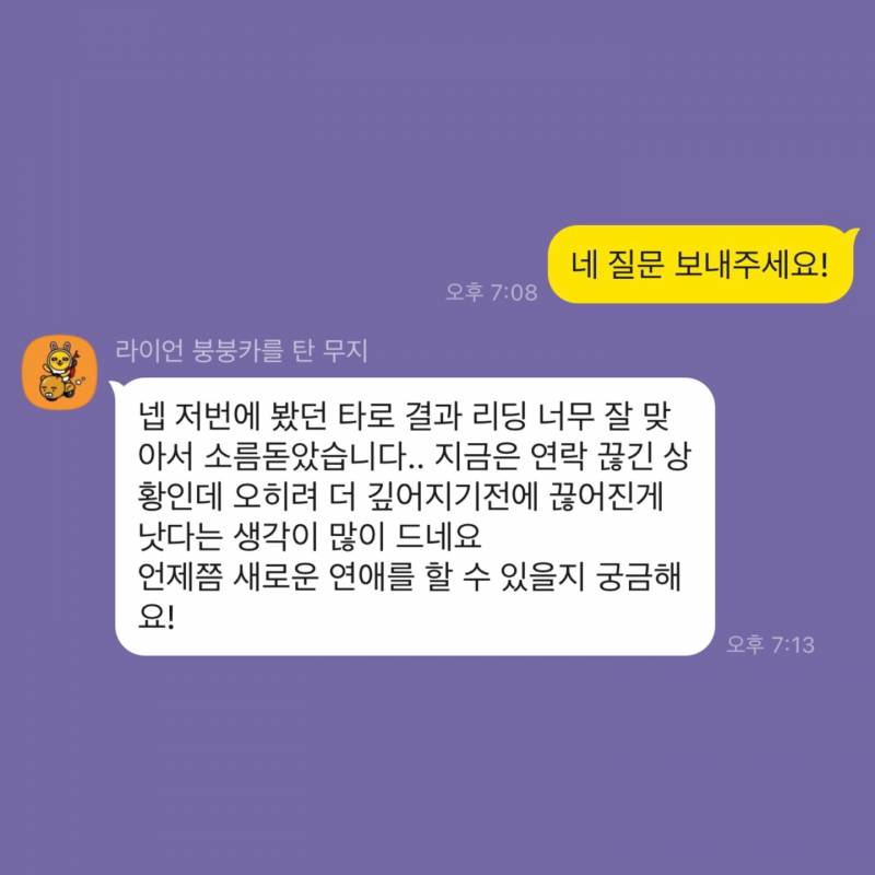 💌미친 적중률 타로맛집 콜린타로💌후기 多多 9년차💌 | 인스티즈