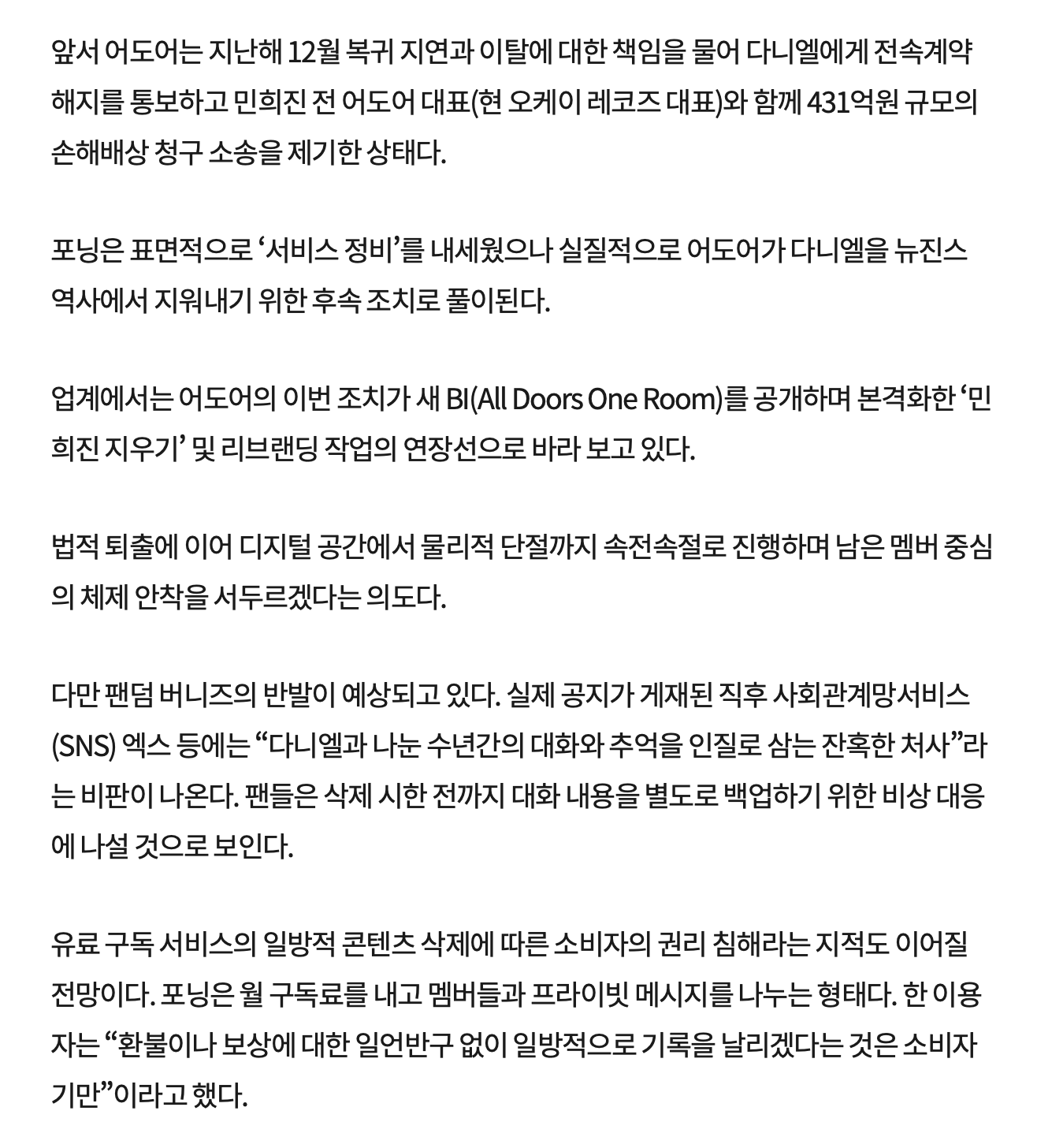 [마플] 민희진 이어 다니엘도 '삭제'···하이브 '초강수' | 인스티즈