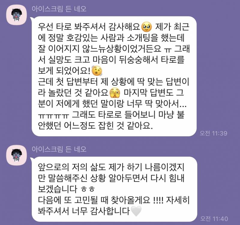 💌미친 적중률 타로맛집 콜린타로💌후기 多多 9년차💌 | 인스티즈