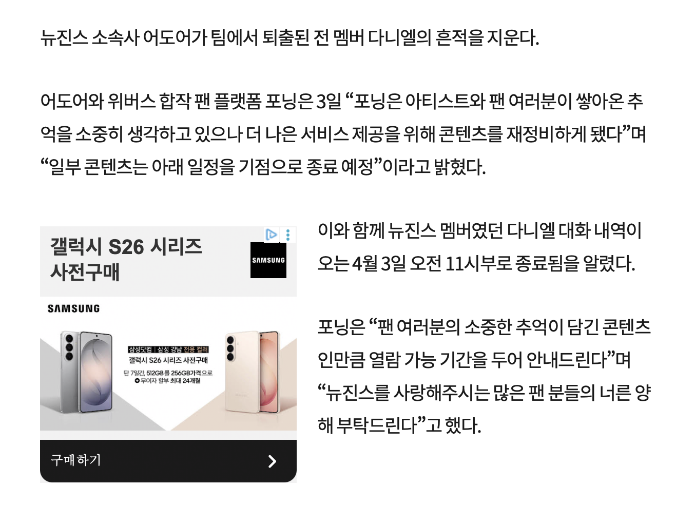 [마플] 민희진 이어 다니엘도 '삭제'···하이브 '초강수' | 인스티즈