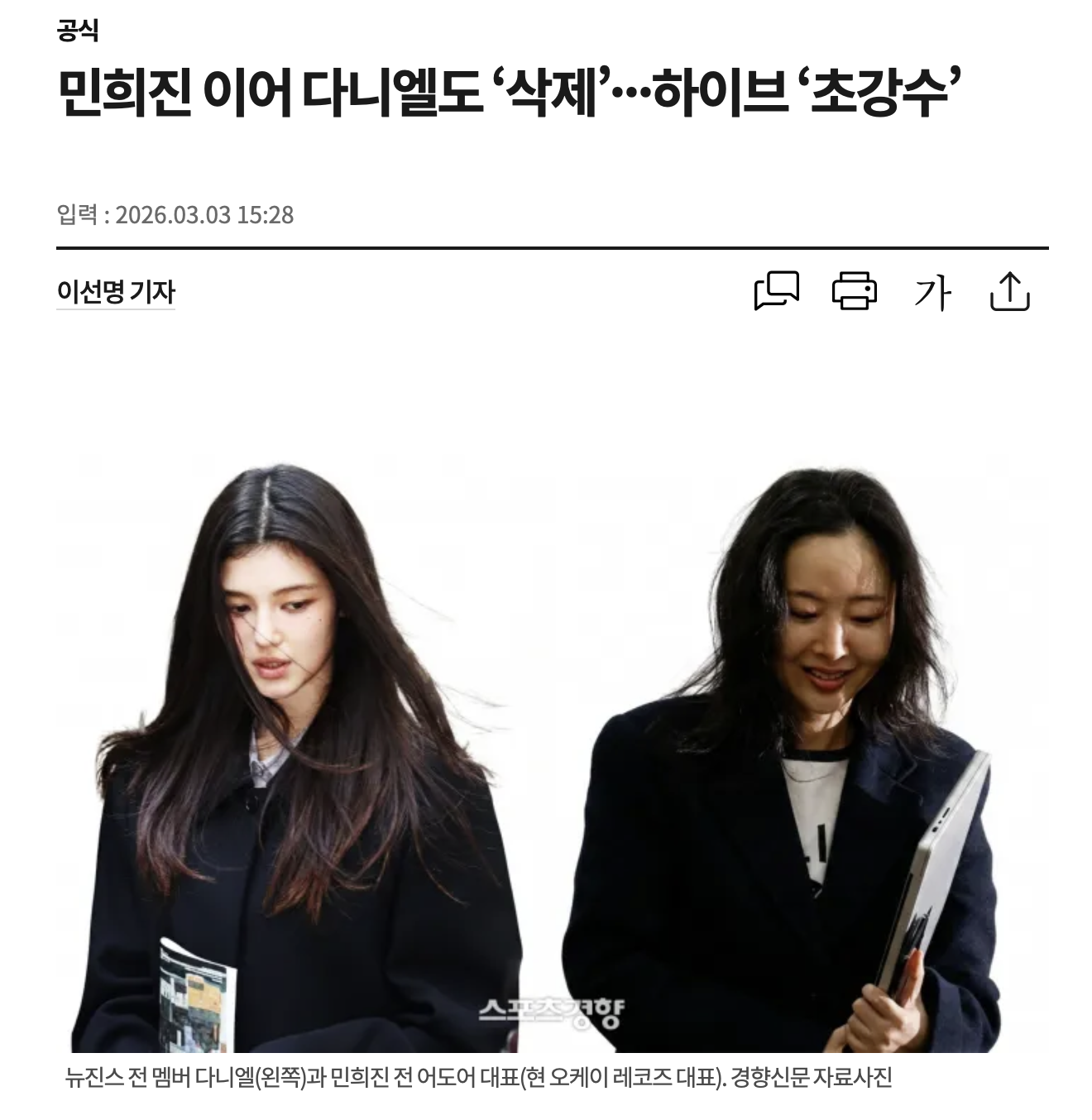 [마플] 민희진 이어 다니엘도 '삭제'···하이브 '초강수' | 인스티즈