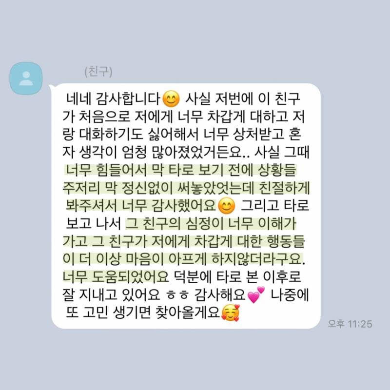 💌미친 적중률 타로맛집 콜린타로💌후기 多多 9년차💌 | 인스티즈
