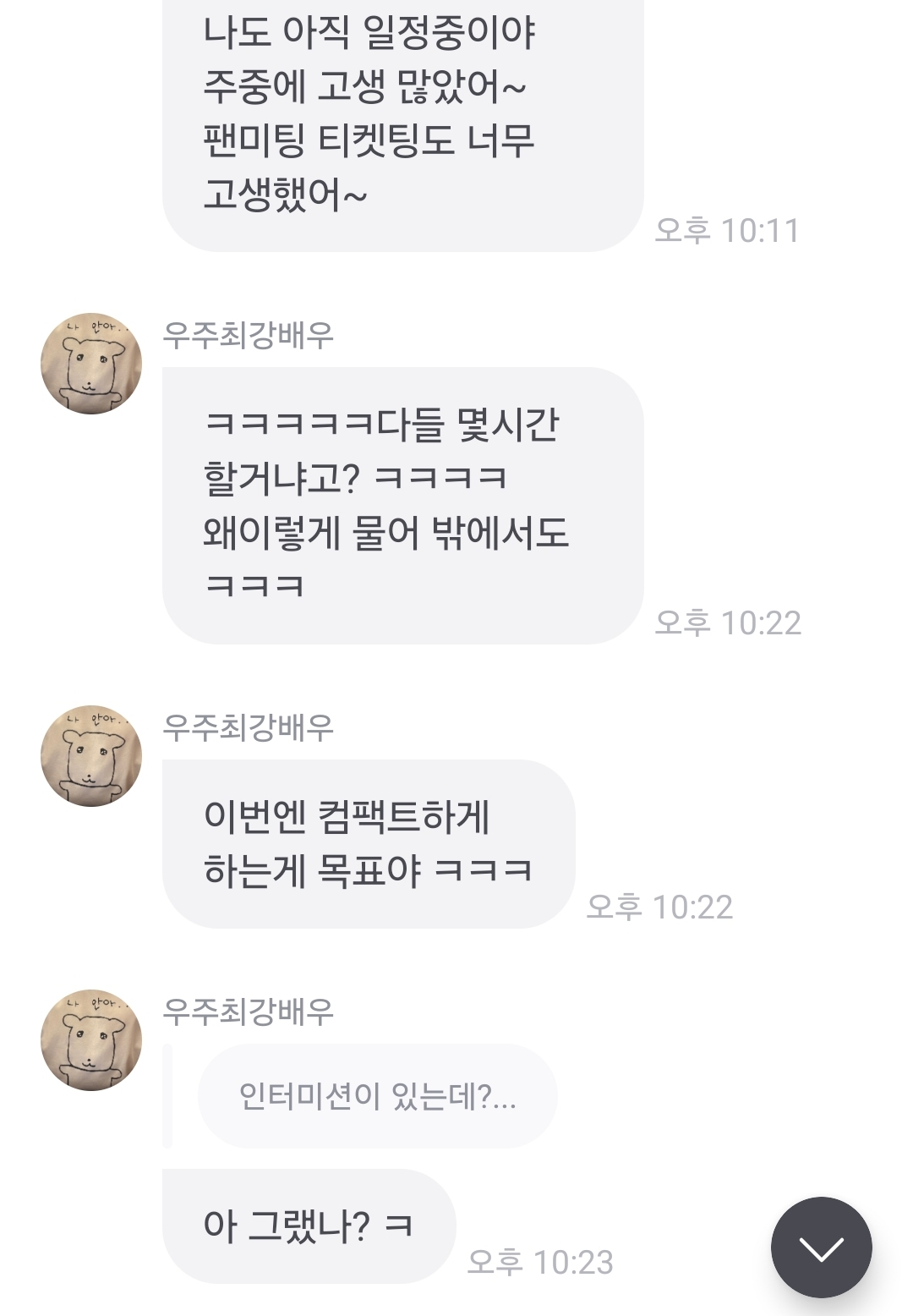 [잡담] 김남길 이번 팬미팅 컴팩트!!!!!하게 할거래 | 인스티즈