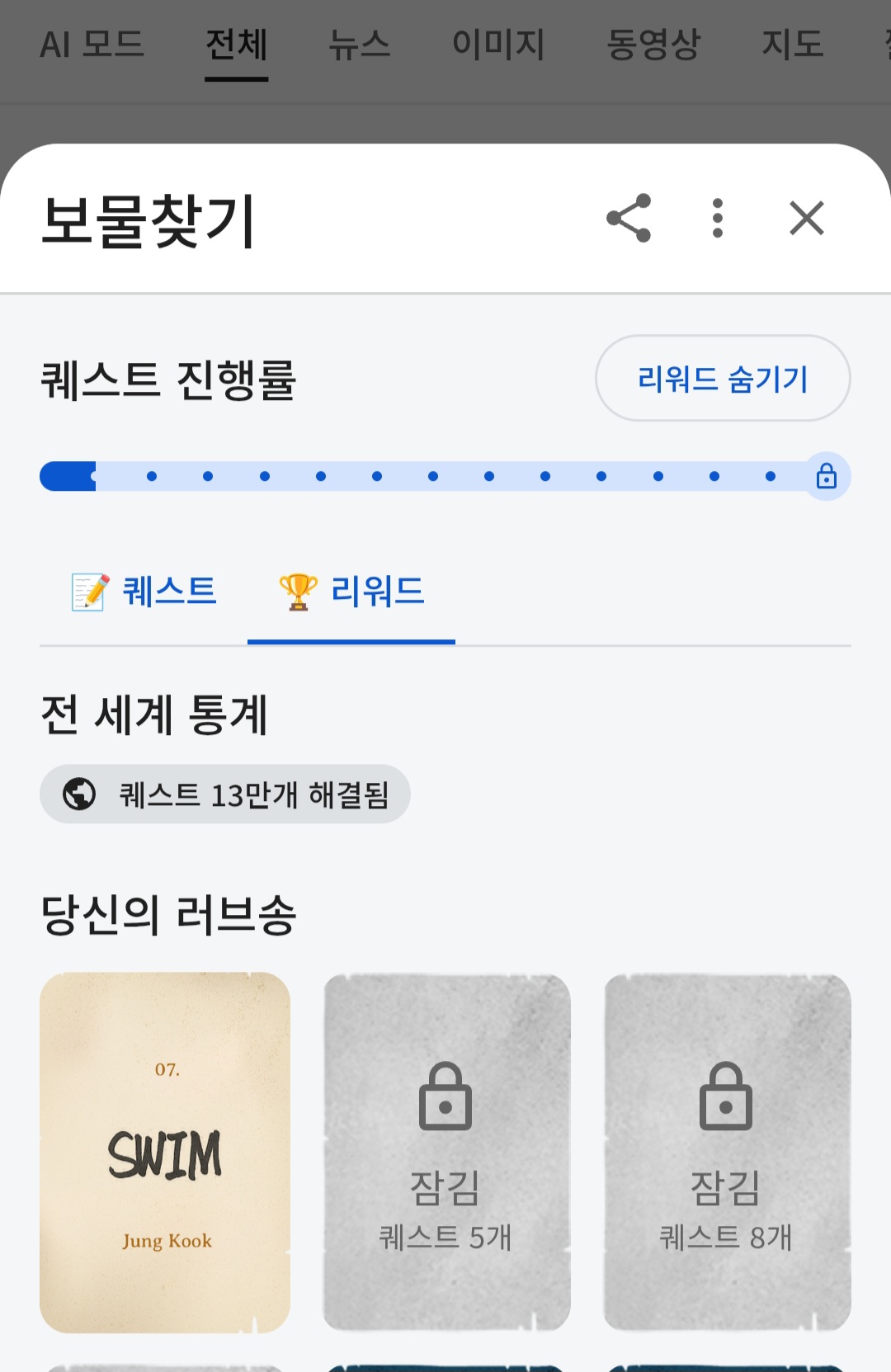 [정보/소식] 방탄 구글에 서치해봐 퀘스트 뜸 | 인스티즈