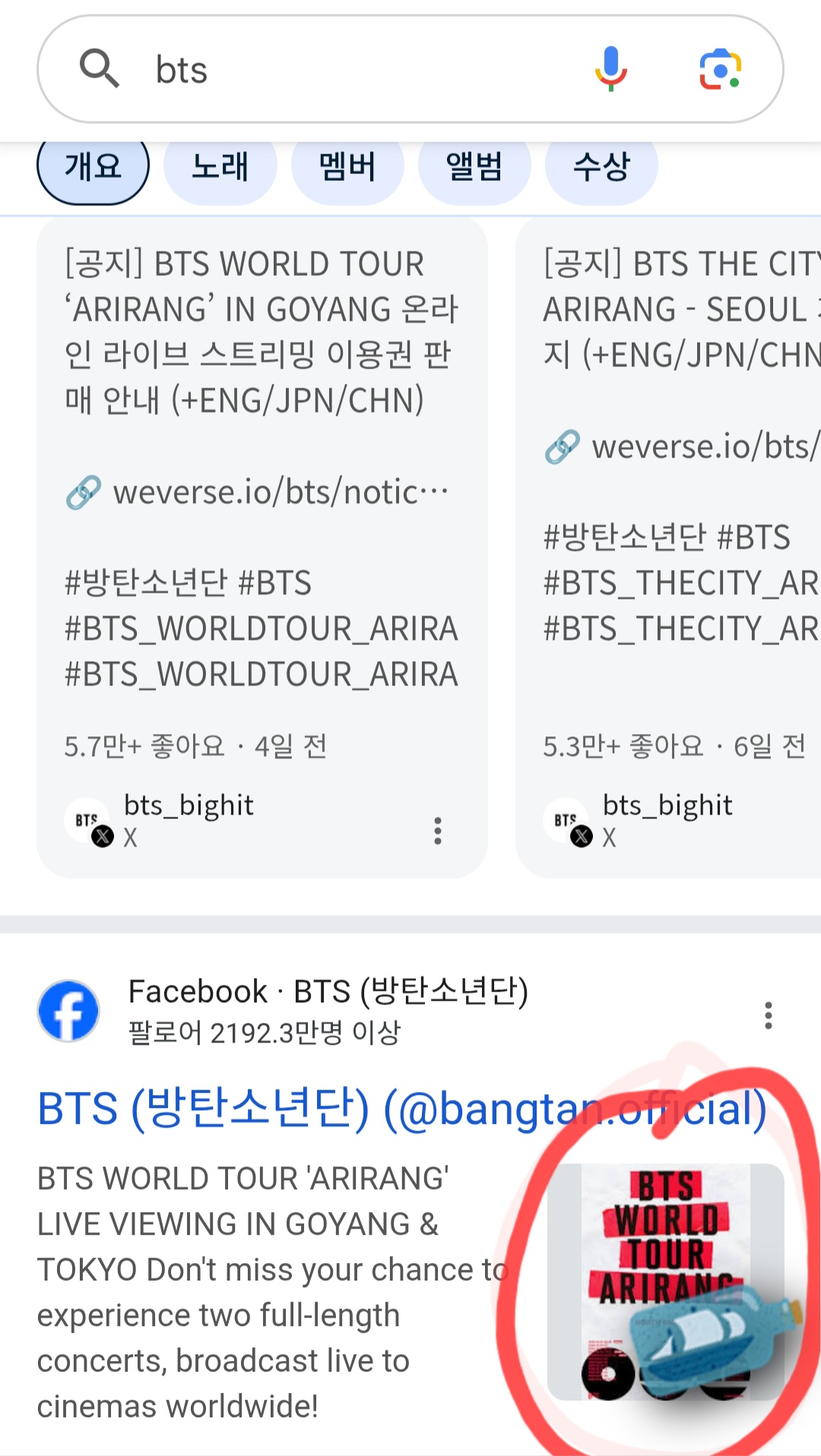 [정보/소식] 방탄 구글에 서치해봐 퀘스트 뜸 | 인스티즈