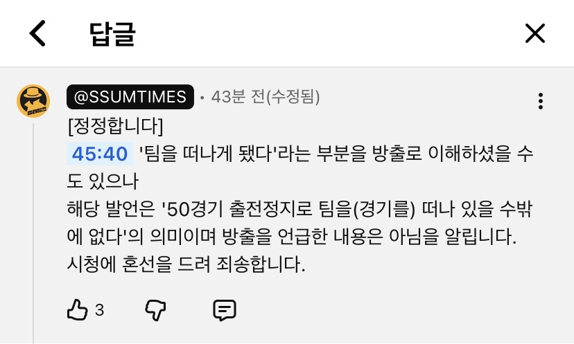 [잡담] 정민철 롯데 관련 발언 정정 | 인스티즈