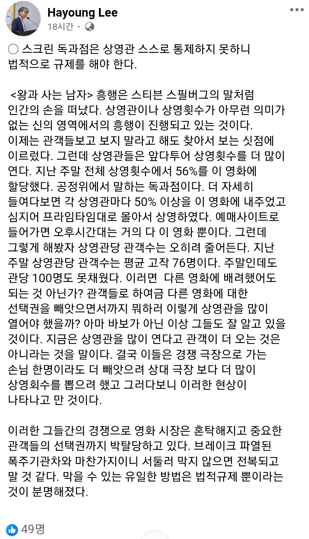 [잡담] 이하영 하하필름스 대표의 <왕과 사는 남자> 스크린 독과점 관련글.jpg | 인스티즈