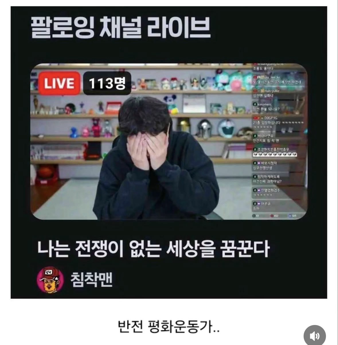 [잡담] 침착맨 오늘좌 방송제목 | 인스티즈