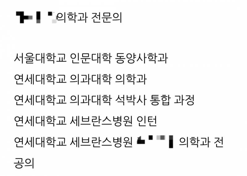 [잡담] 대학 이런식으로 나온 의사는 서울대는 왜쓰는거야? | 인스티즈