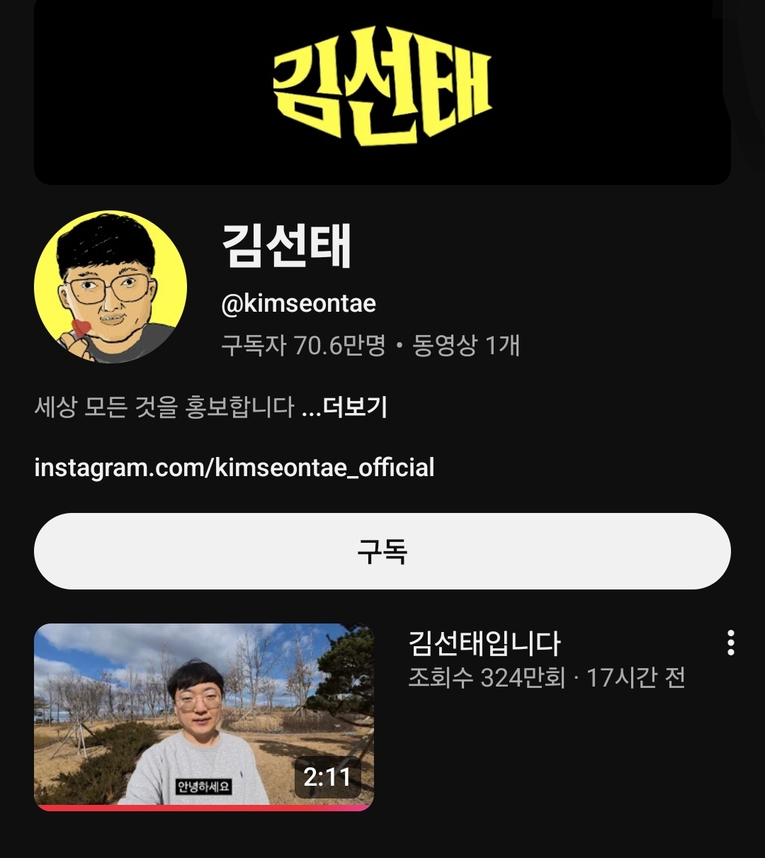 [잡담] 현재 충주맨 개인 유튜브 구독자수 조회수 | 인스티즈