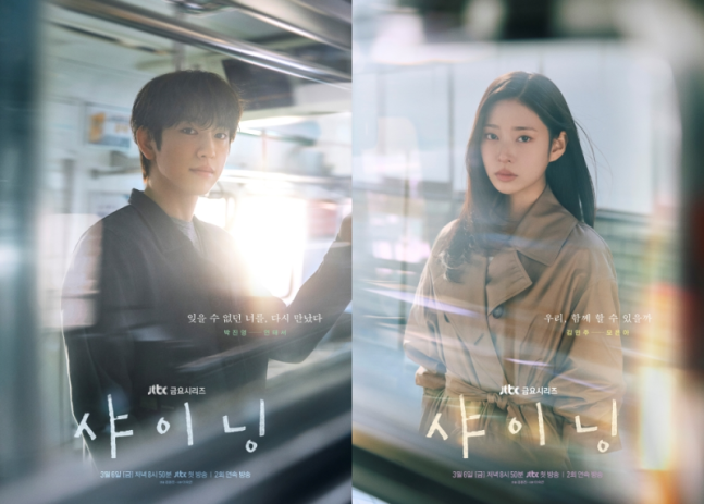 [정보/소식] 샤이닝) '샤이닝' 첫 방송 D-2…박진영X김민주, 감성 로맨스 관전포인트 셋 | 인스티즈
