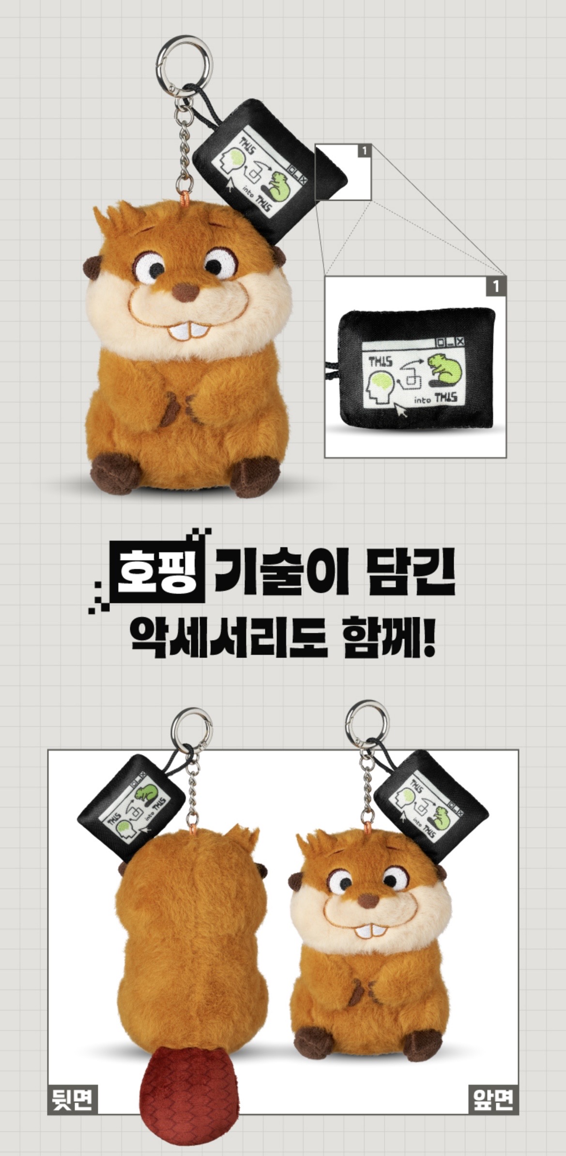 [잡담] 호퍼스 키링 살까??ㅠㅠ | 인스티즈