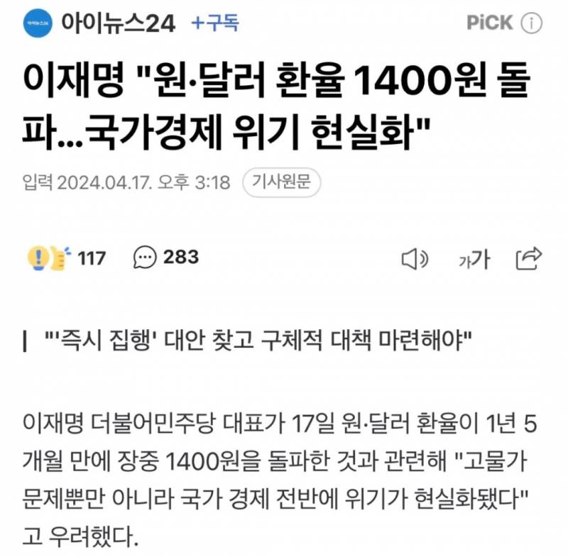 [잡담] ???: "원 달러 환율 1400원 돌파... 국가경제 위기 현실화” | 인스티즈