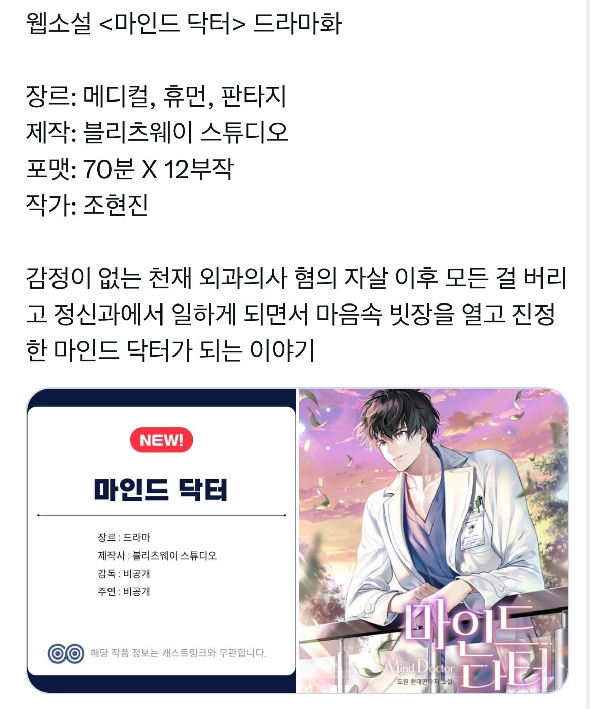 [잡담] 마인드 닥터 드라마 줄거리 나왔네 | 인스티즈