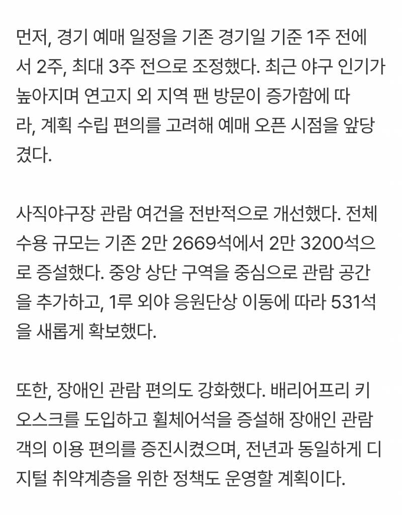 [잡담] 사직야구장 좌석 2만2669→2만3200석으로 확대 했대 | 인스티즈