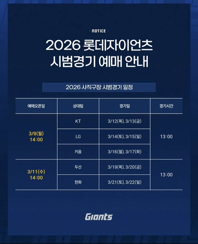 [잡담] 시범경기 예매일정 떴다 | 인스티즈