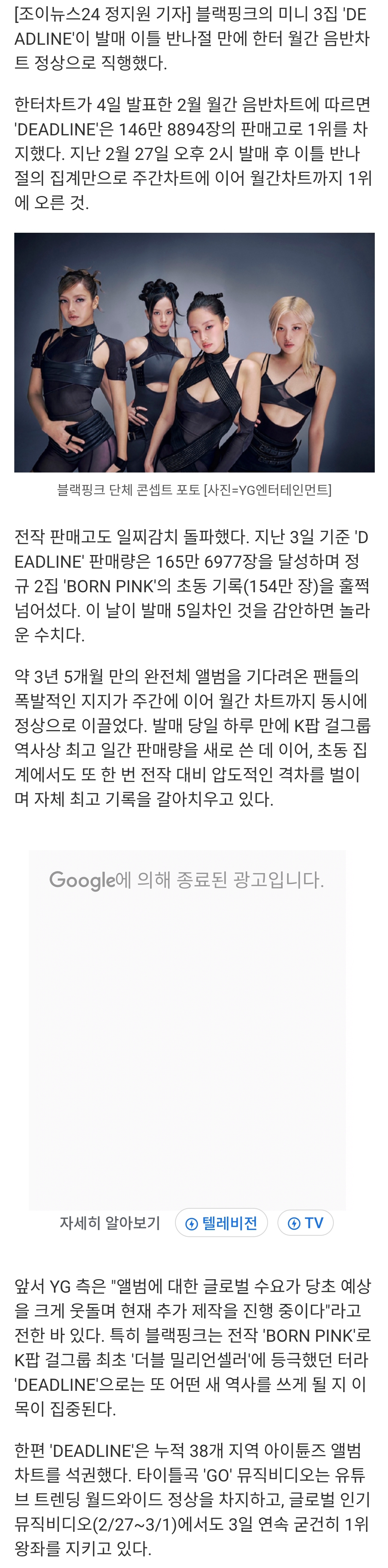 [잡담] 블랙핑크, 음반차트 정상 직행…165만장 판매고 돌파 | 인스티즈