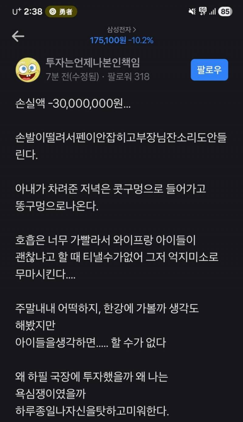 [잡담] 실시간)삼전에 물린 한 집안의 가장의 하소연 | 인스티즈