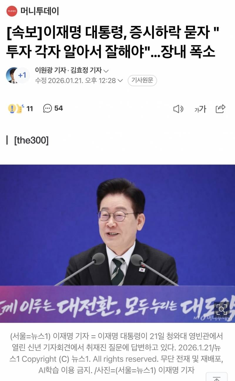 [잡담] 이재명 대통령, 증시하락 묻자 "투자 각자 알아서 잘해야" | 인스티즈