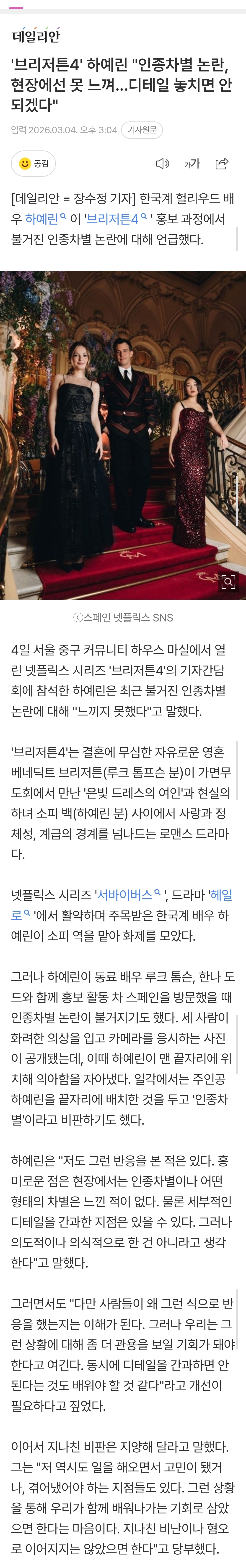 [정보/소식] 브리저튼) 브리저튼들아 예린 한국 왔다!!! | 인스티즈