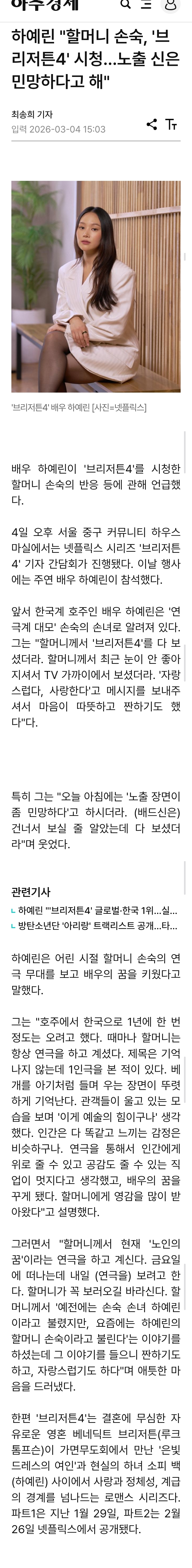 [정보/소식] 브리저튼) 브리저튼들아 예린 한국 왔다!!! | 인스티즈
